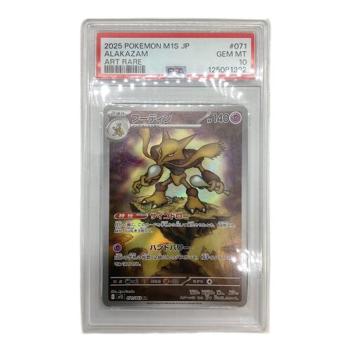 フーディン ポケモンカード 071/063 AR