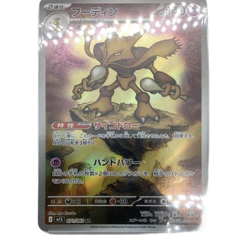 フーディン ポケモンカード 071/063 AR