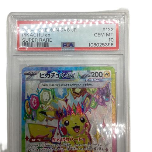 ピカチュウex ポケモンカード 122/106 SR