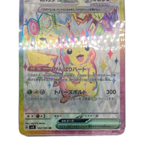ピカチュウex ポケモンカード 122/106 SR