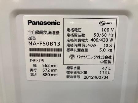 Panasonic (パナソニック) 全自動洗濯機 NA-F50B13 2020年製 103
