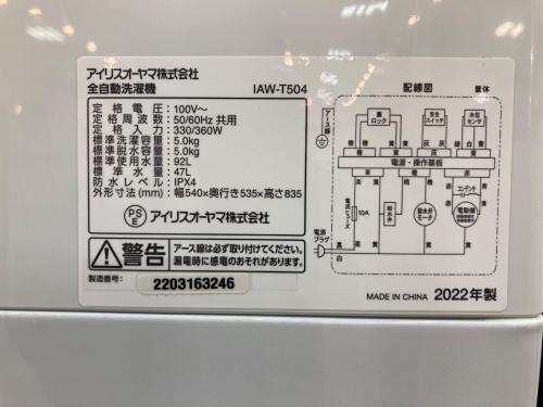IRIS OHYAMA (アイリスオーヤマ) 全自動洗濯機 IAW-T504 2022年製