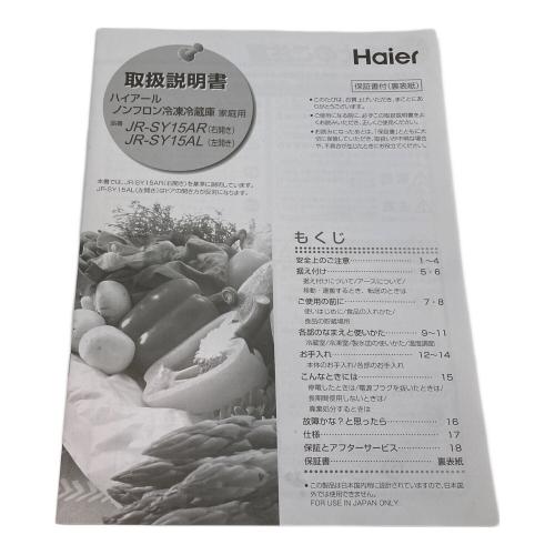 Haier (ハイアール) 2ドア冷蔵庫 JR-SY15AL 2023年製 148L
