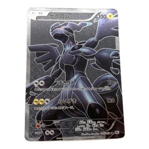 ゼクロム　SR　ポケモンカード 055/053