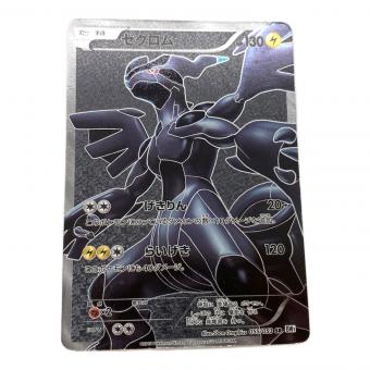 ゼクロム　SR　ポケモンカード 055/053