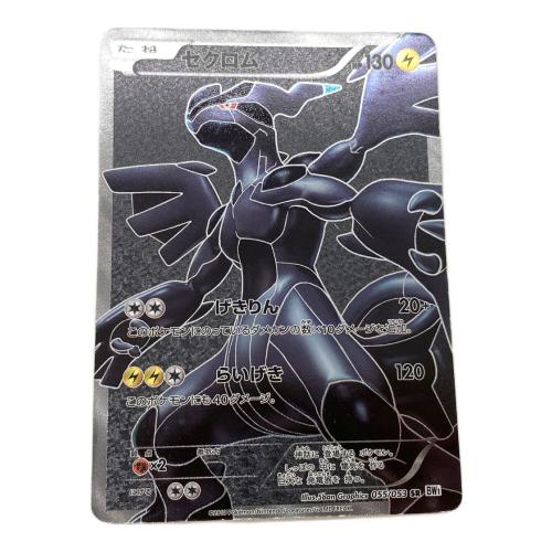 ゼクロム　SR　ポケモンカード 055/053