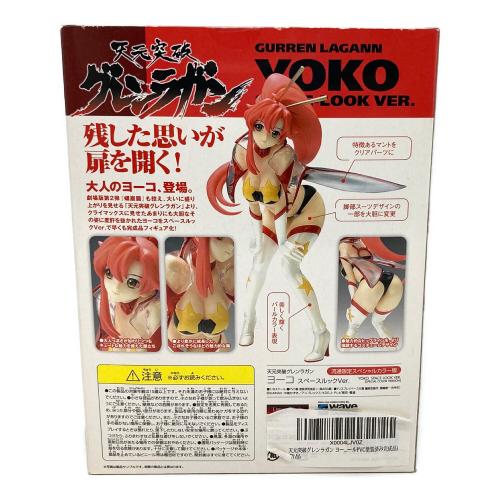 天元突破グレンラガン (テンゲントッパグレンラガン) ヨーコ スペースルックver. フィギュア