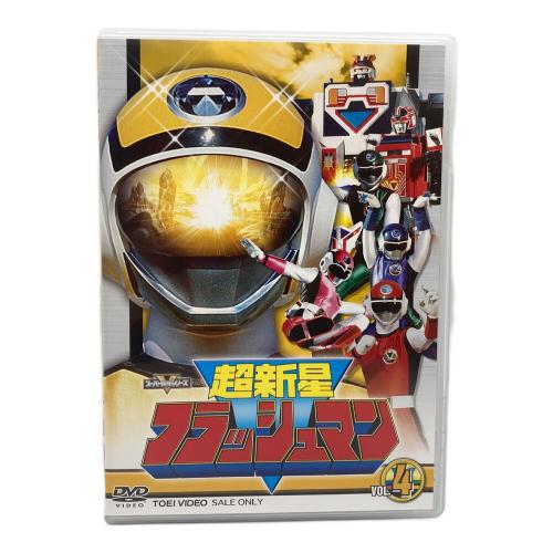 東映 (トウエイ) 超新星フラッシュマン VOL.4 DVD 〇