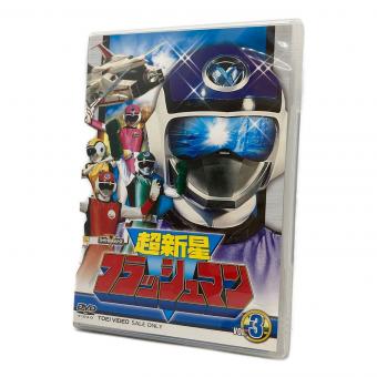東映 (トウエイ) 超新星フラッシュマン VOL.3 DVD 〇