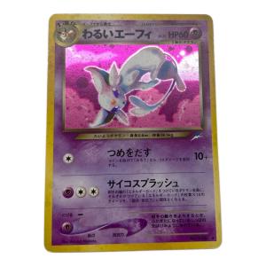 わるいエーフィ LV.32 ポケモンカード 旧裏面