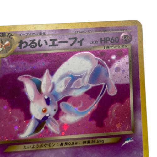 わるいエーフィ LV.32 ポケモンカード 旧裏面
