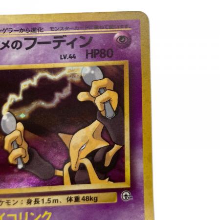 ナツメのフーディン LV.44 ポケモンカード 旧裏面｜トレファクONLINE