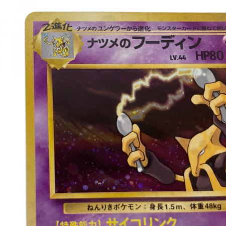ナツメのフーディン LV.44 ポケモンカード 旧裏面｜トレファクONLINE