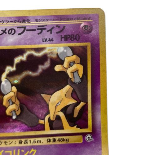ナツメのフーディン LV.44 ポケモンカード 旧裏面