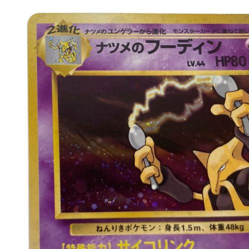 ナツメのフーディン LV.44 ポケモンカード 旧裏面