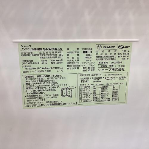 SHARP (シャープ) 3ドア冷蔵庫 SJ-W356J-S 2022年製 350L