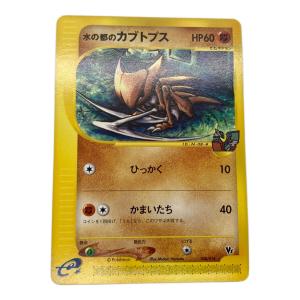 水の都のカブトプス ポケモンカード 008/018 劇場限定VSパック