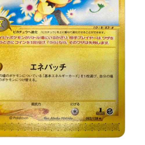 ピチュー ポケモンカード 082/128