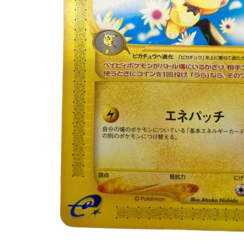 ピチュー ポケモンカード 082/128