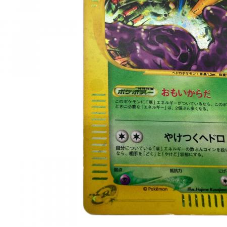ベトベトン ポケモンカード 005/092｜トレファクONLINE