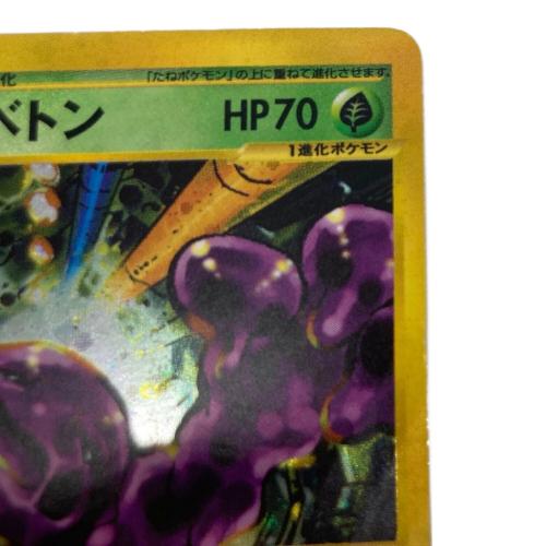 ベトベトン ポケモンカード 005/092
