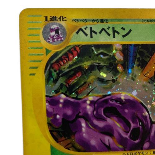 ベトベトン ポケモンカード 005/092