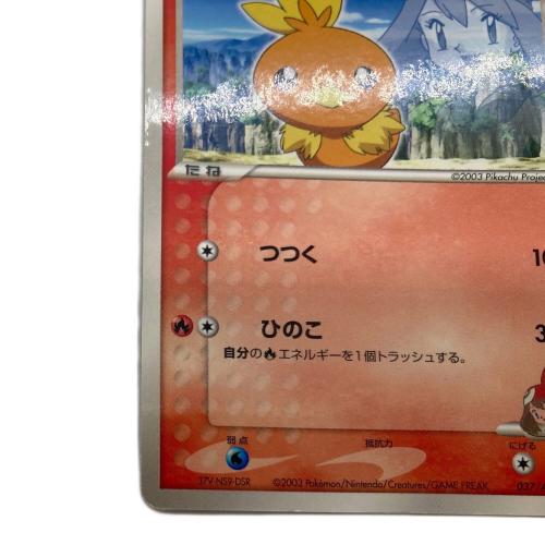 ハルカのアチャモ ポケモンカード 037/ADV-P