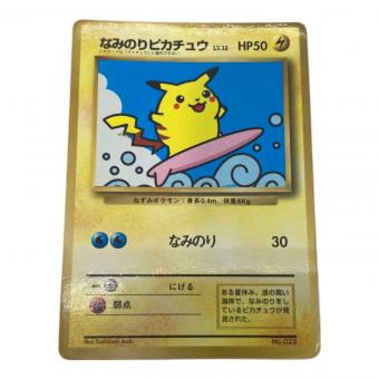 なみのりピカチュウ ポケモンカード 旧裏面