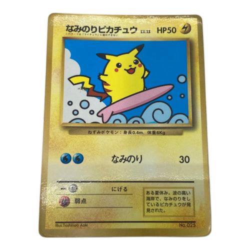 なみのりピカチュウ ポケモンカード 旧裏面