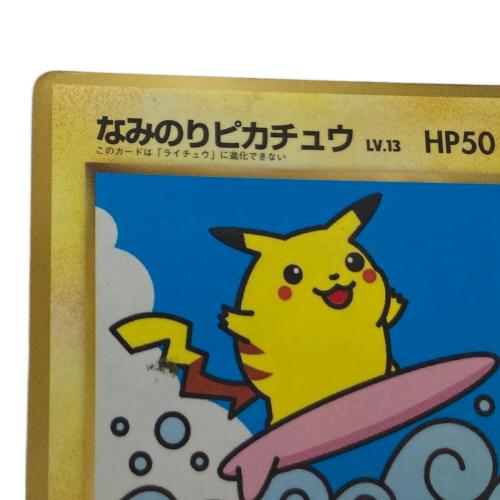 なみのりピカチュウ ポケモンカード 旧裏面