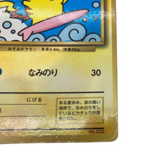 なみのりピカチュウ ポケモンカード 旧裏面