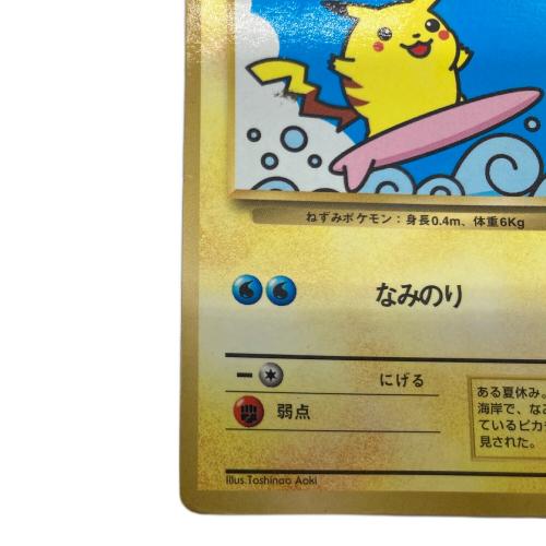 なみのりピカチュウ ポケモンカード 旧裏面