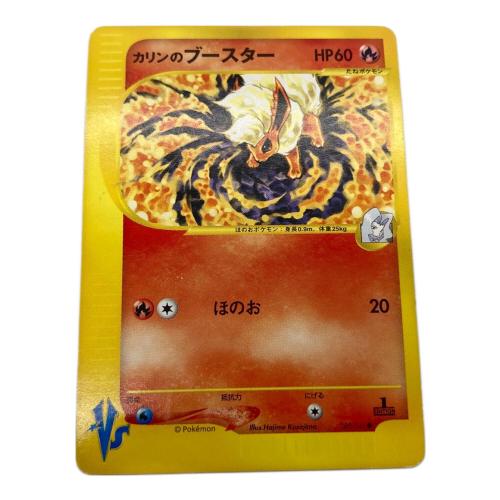 カリンのブースター ポケモンカード 089/141