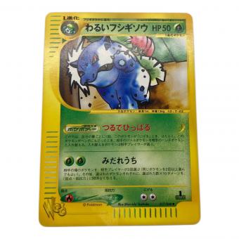 わるいフシギソウ ポケモンカード 017/048