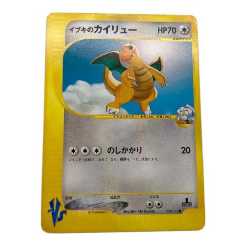 イブキのカイリュー ポケモンカード 049/141