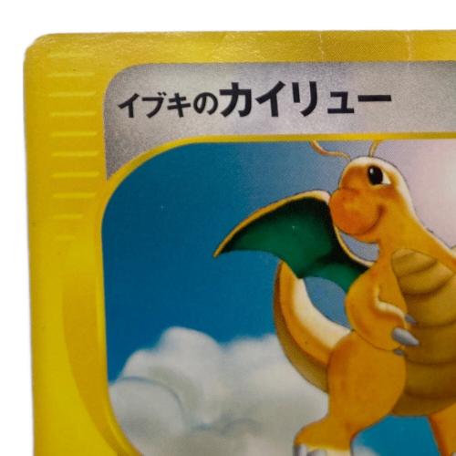 イブキのカイリュー ポケモンカード 049/141