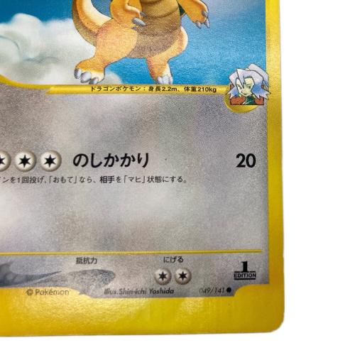 イブキのカイリュー ポケモンカード 049/141
