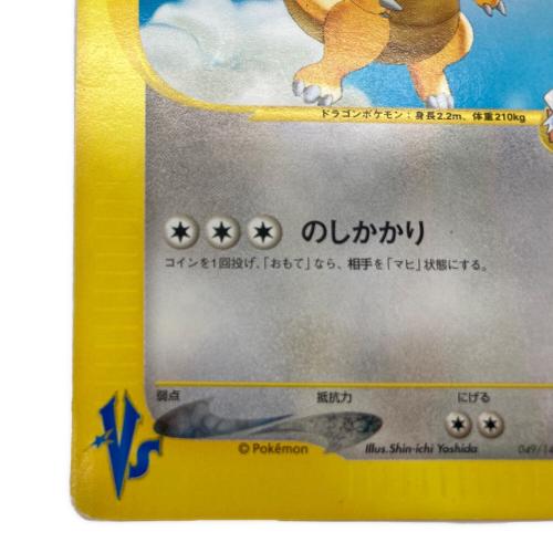 イブキのカイリュー ポケモンカード 049/141