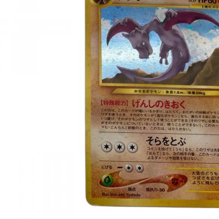 プテラ LV.27 ポケモンカード 旧裏面｜トレファクONLINE