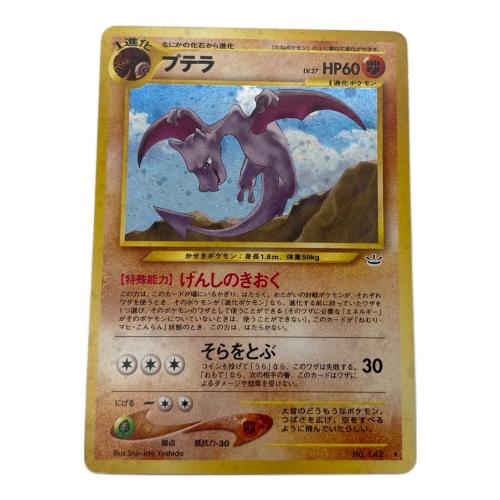 プテラ LV.27 ポケモンカード 旧裏面