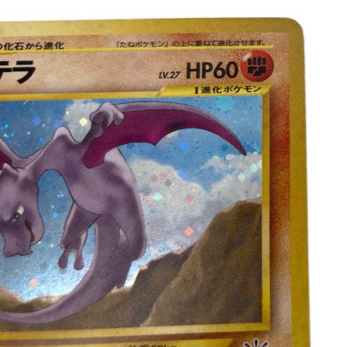 プテラ LV.27 ポケモンカード 旧裏面