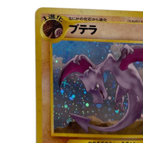 プテラ LV.27 ポケモンカード 旧裏面