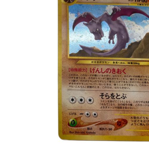 プテラ LV.27 ポケモンカード 旧裏面