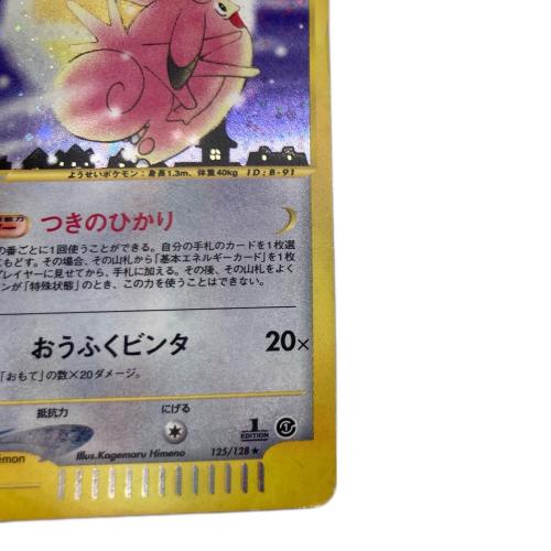 ピクシー ポケモンカード 125/128
