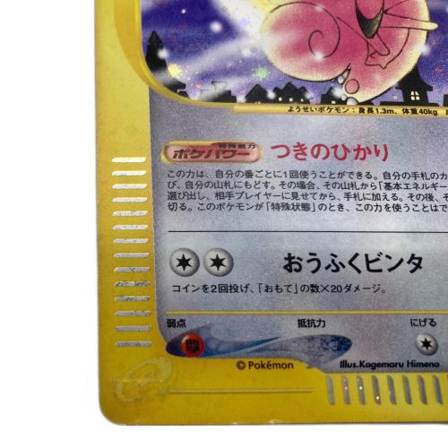 ピクシー ポケモンカード 125/128
