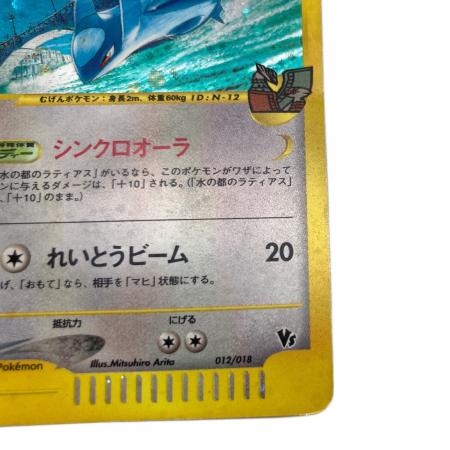 水の都のラティオス ポケモンカード｜トレファクONLINE