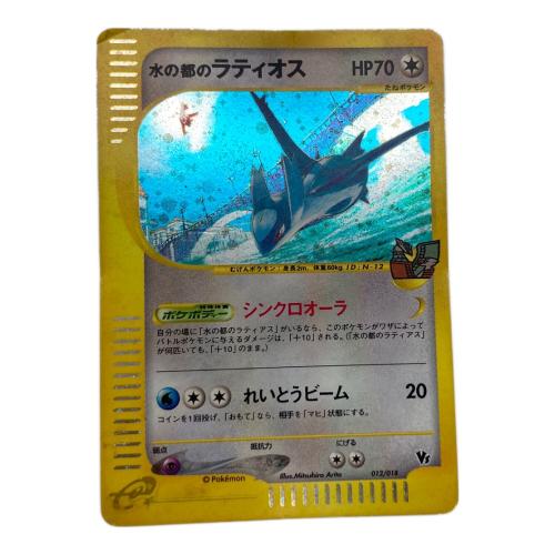 水の都のラティオス ポケモンカード