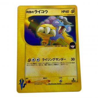 R団のライコウ ポケモンカード 094/141