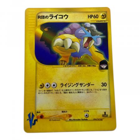 R団のライコウ ポケモンカード 094/141｜トレファクONLINE