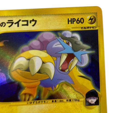 R団のライコウ ポケモンカード 094/141｜トレファクONLINE